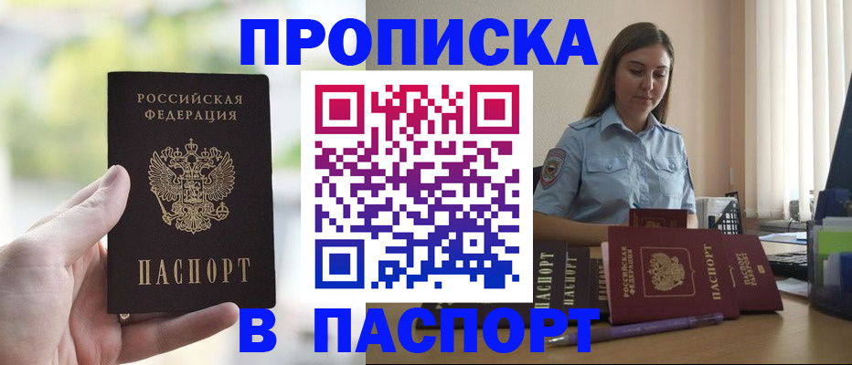 прописка в Чувашии