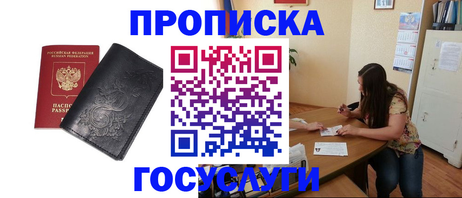 временная регистрация недорого в Чувашии