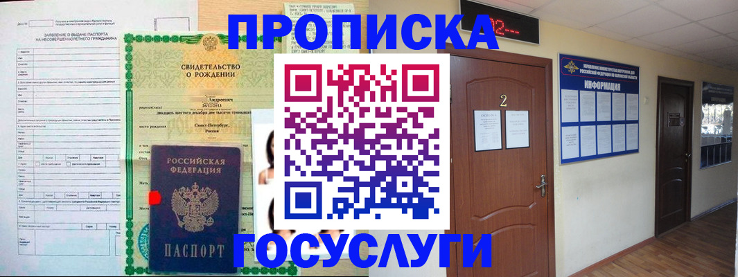 прописка законно в Чувашии